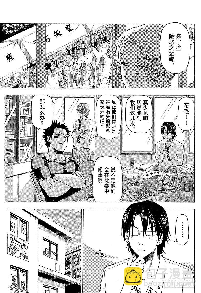 第69话 圣石舞祭-第69话