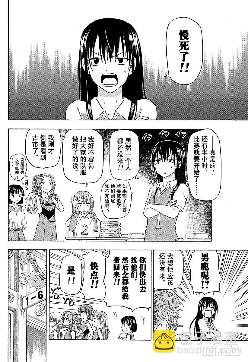 第69话 圣石舞祭-第69话