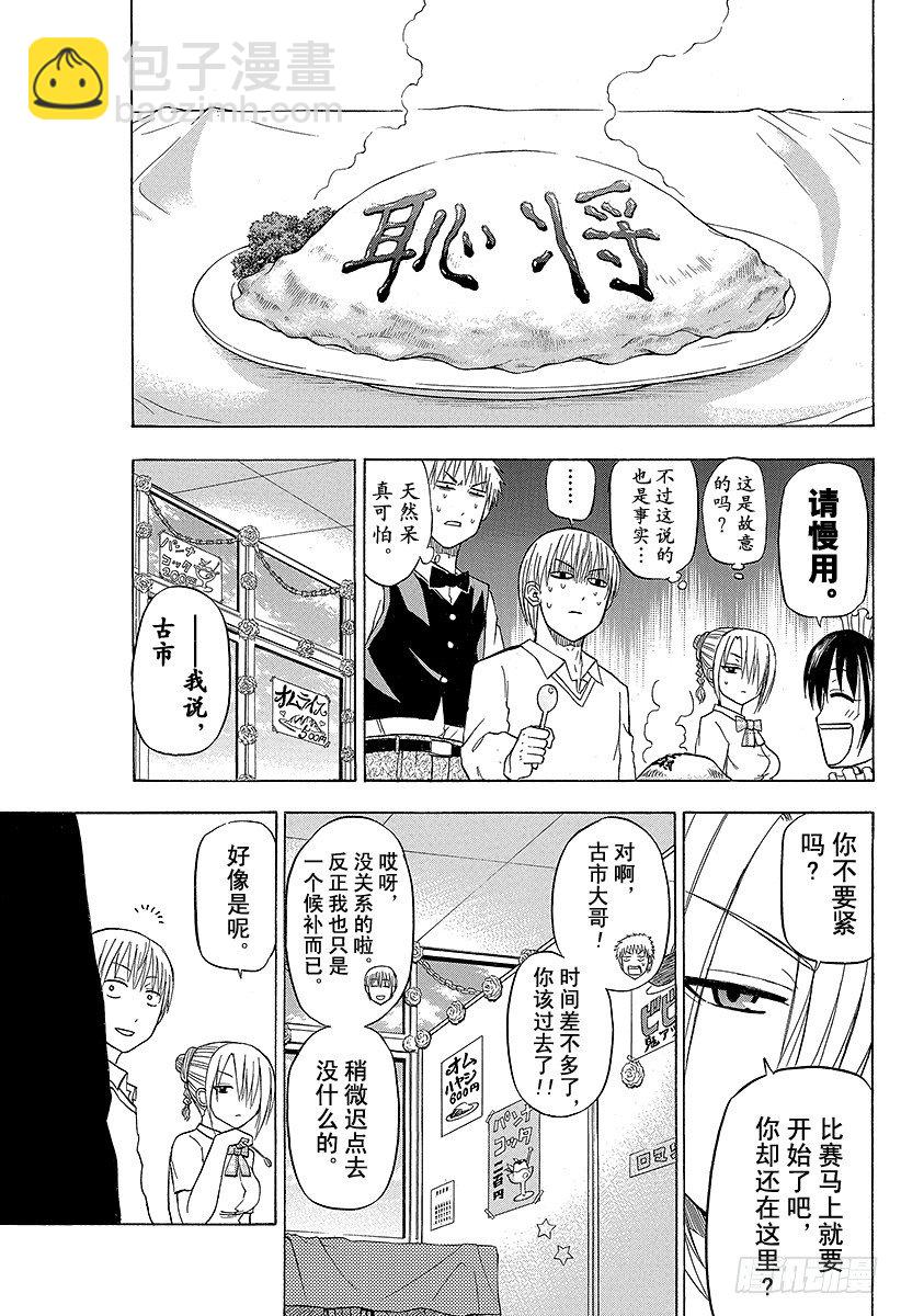 第69话 圣石舞祭-第69话