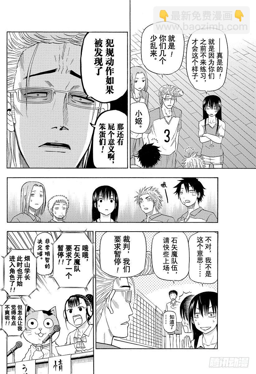 第71话 秘密武器！？-第71话