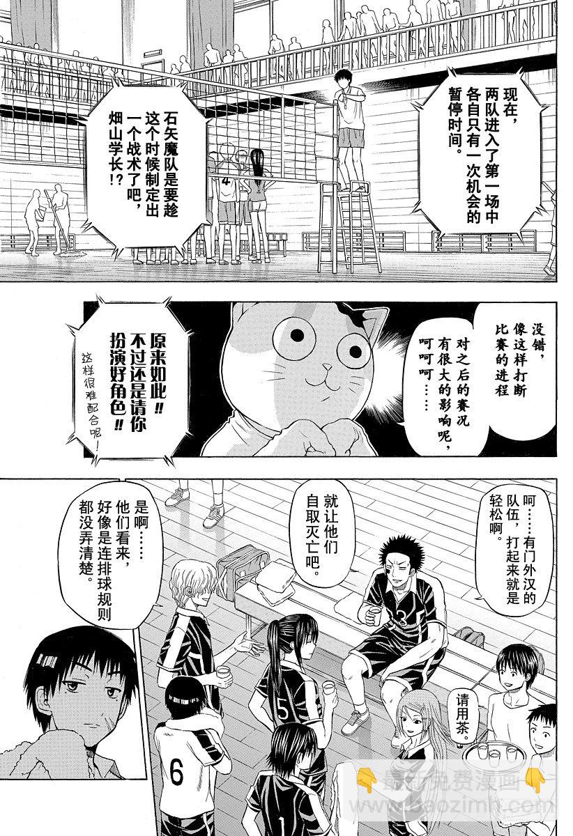 第71话 秘密武器！？-第71话