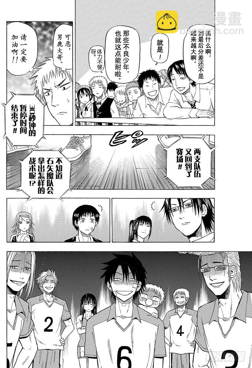 第71话 秘密武器！？-第71话