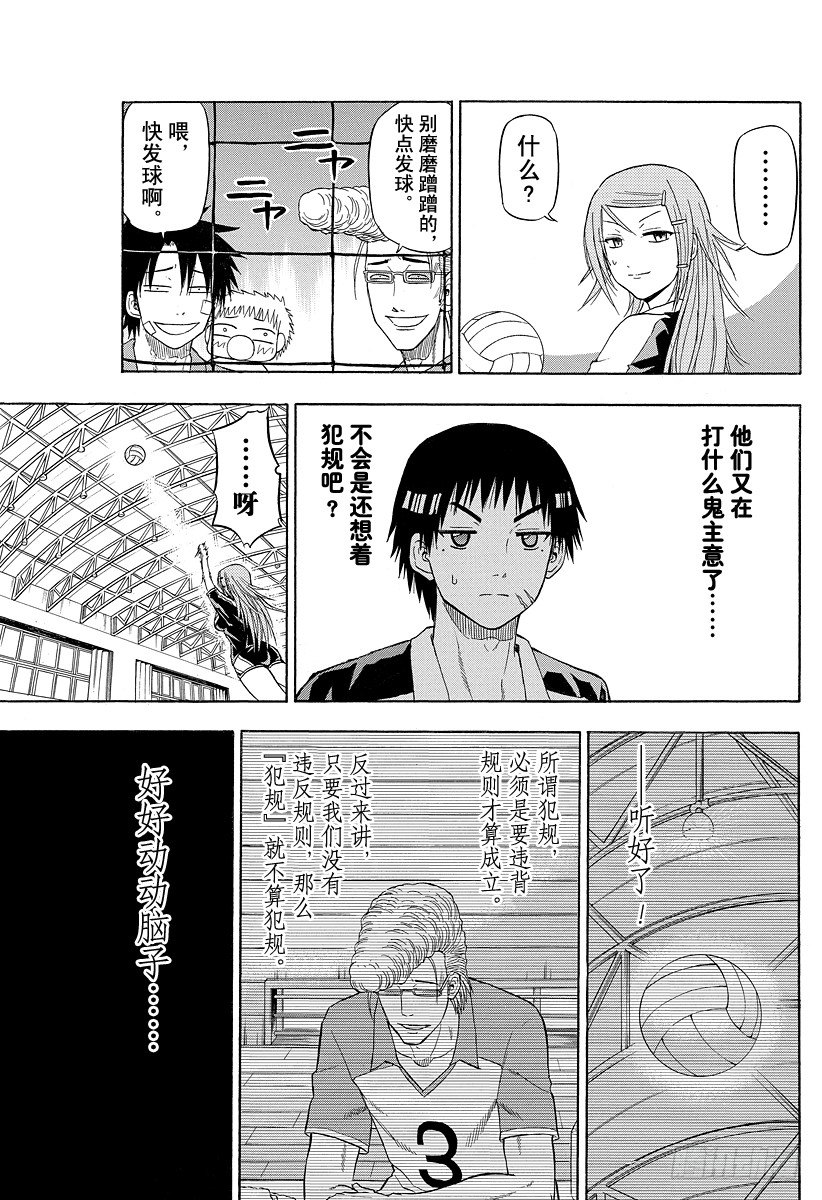 第71话 秘密武器！？-第71话
