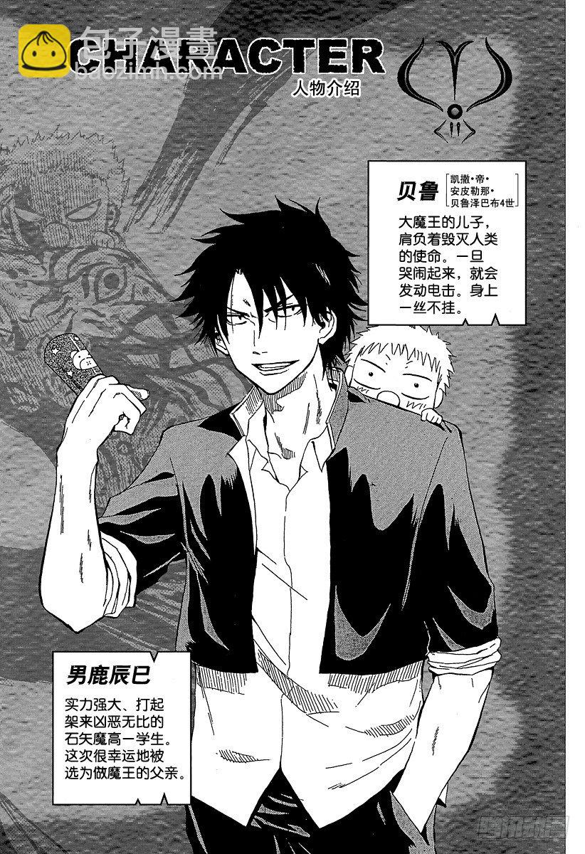 第71话 秘密武器！？-第71话