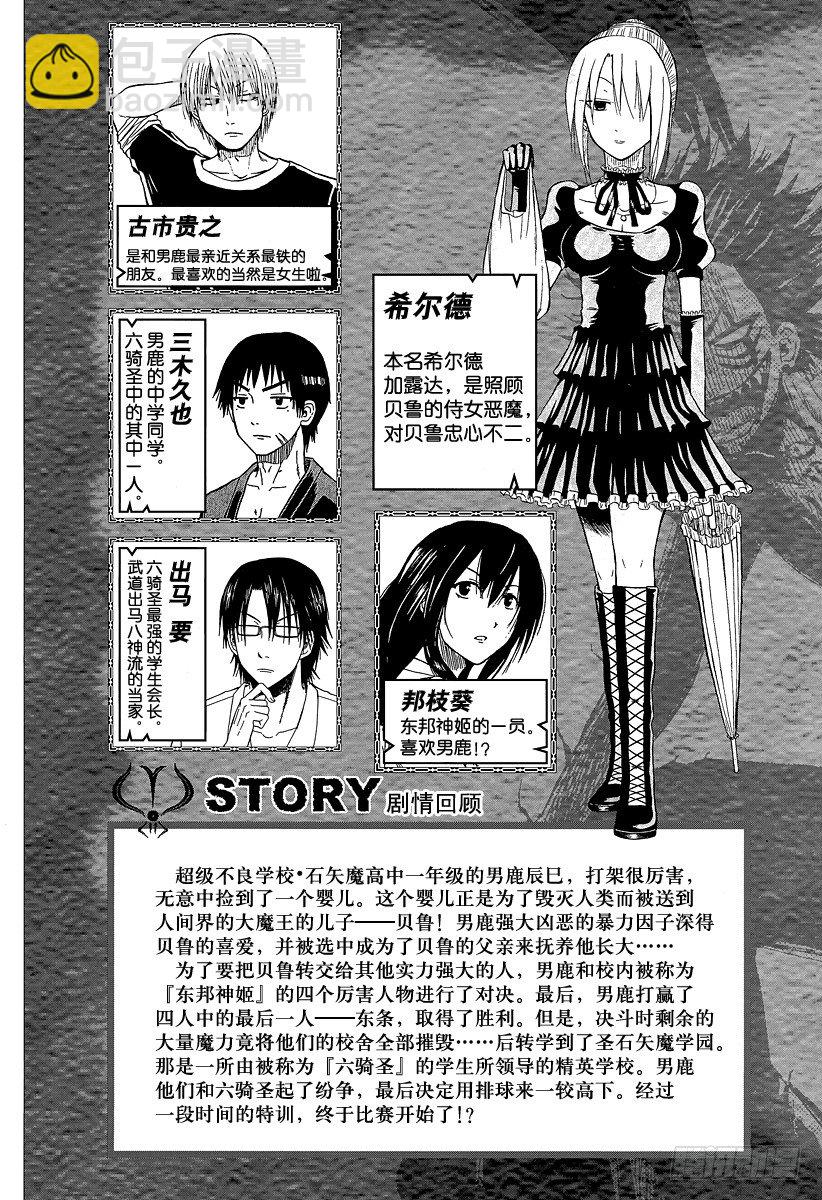 第71话 秘密武器！？-第71话