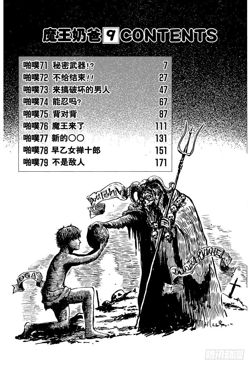 第71话 秘密武器！？-第71话