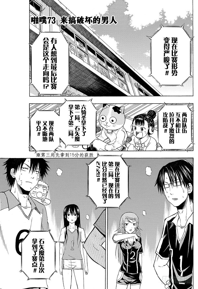 第73话 来搞破坏的男人-第73话