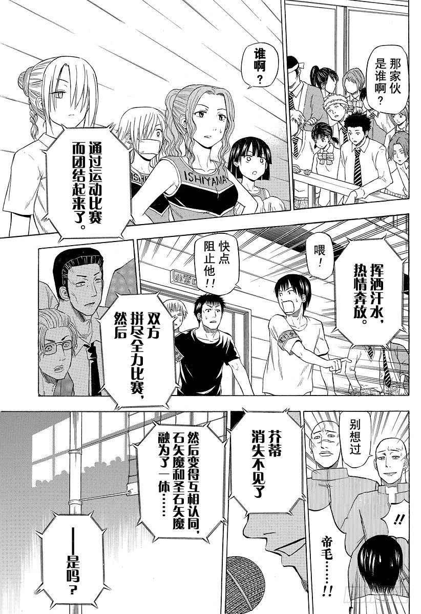 第73话 来搞破坏的男人-第73话