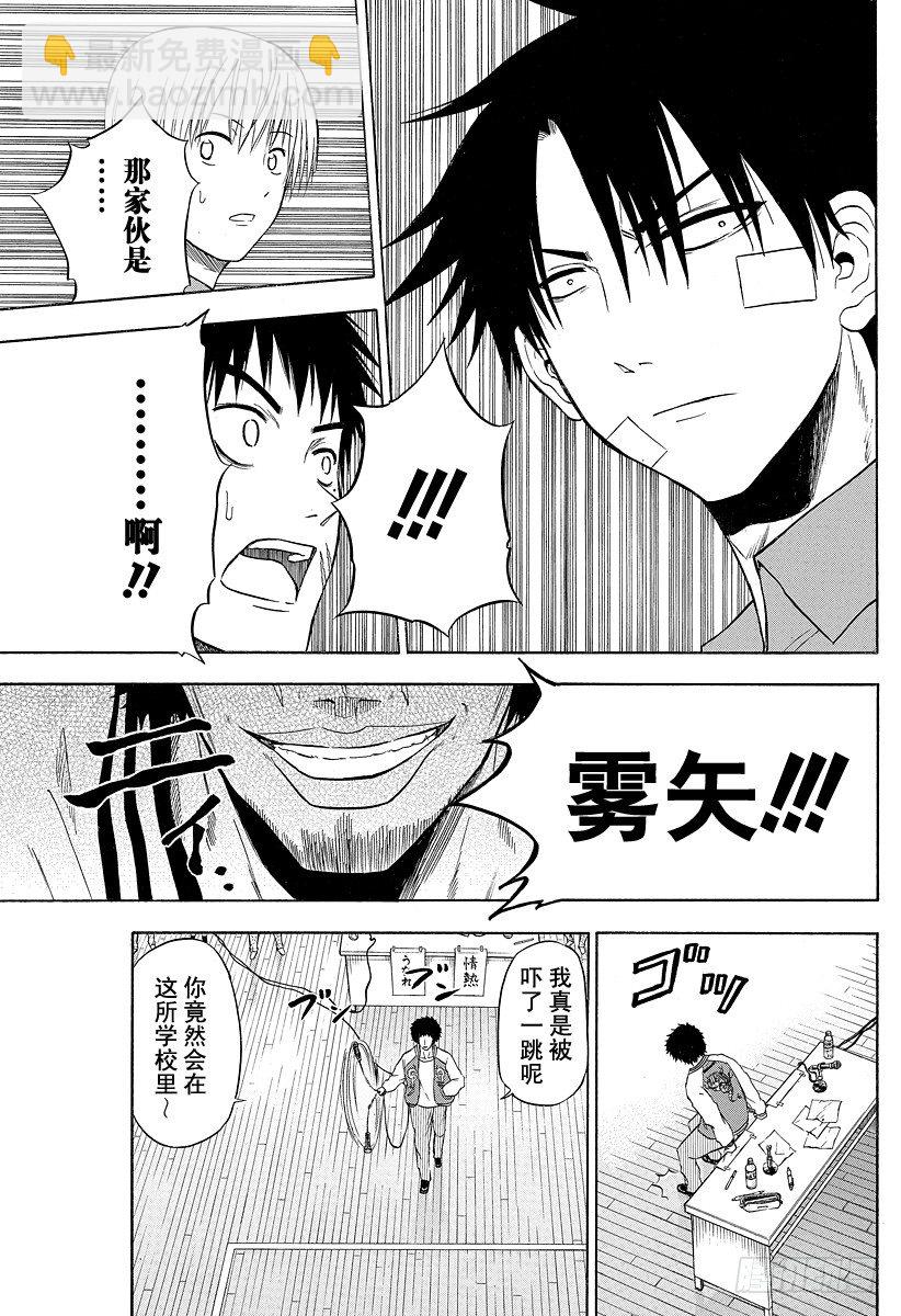 第73话 来搞破坏的男人-第73话