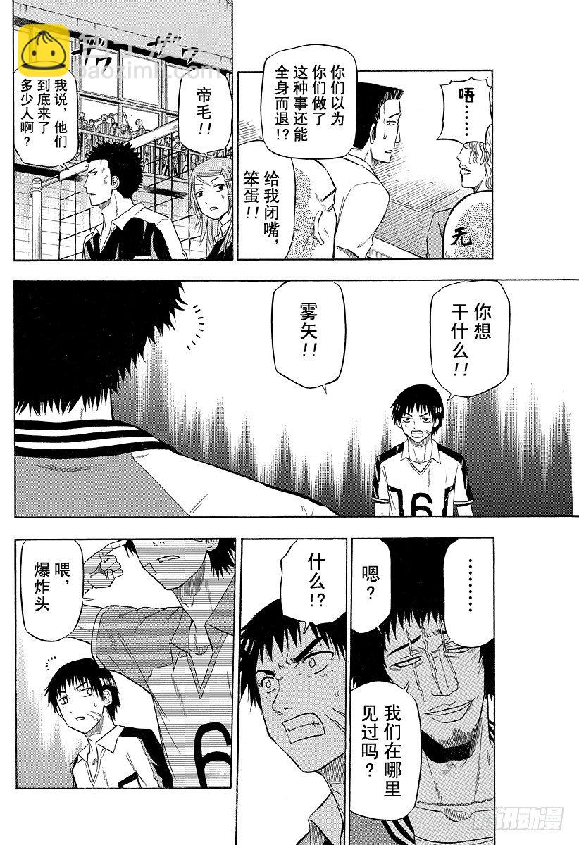 第73话 来搞破坏的男人-第73话