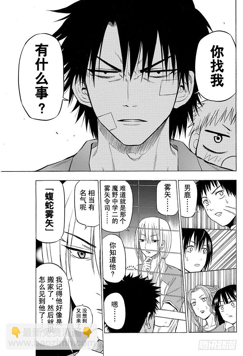 第73话 来搞破坏的男人-第73话