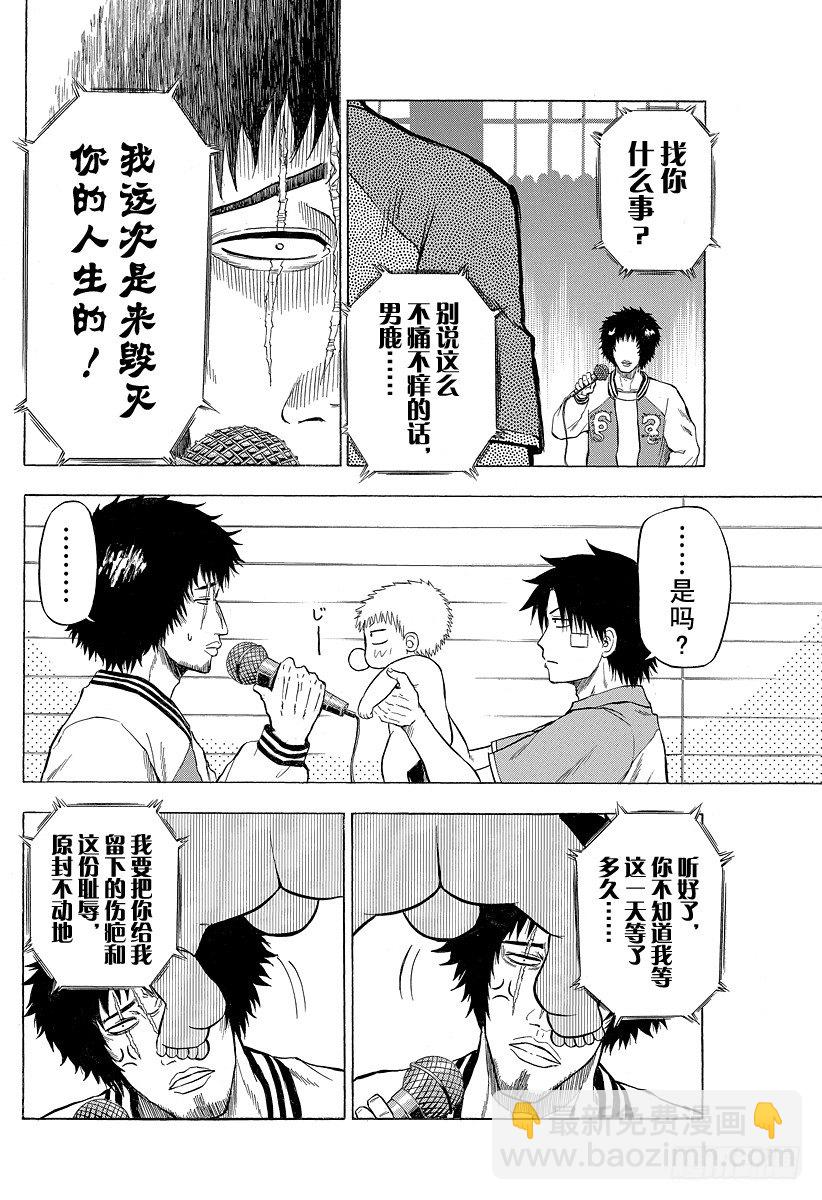 第73话 来搞破坏的男人-第73话