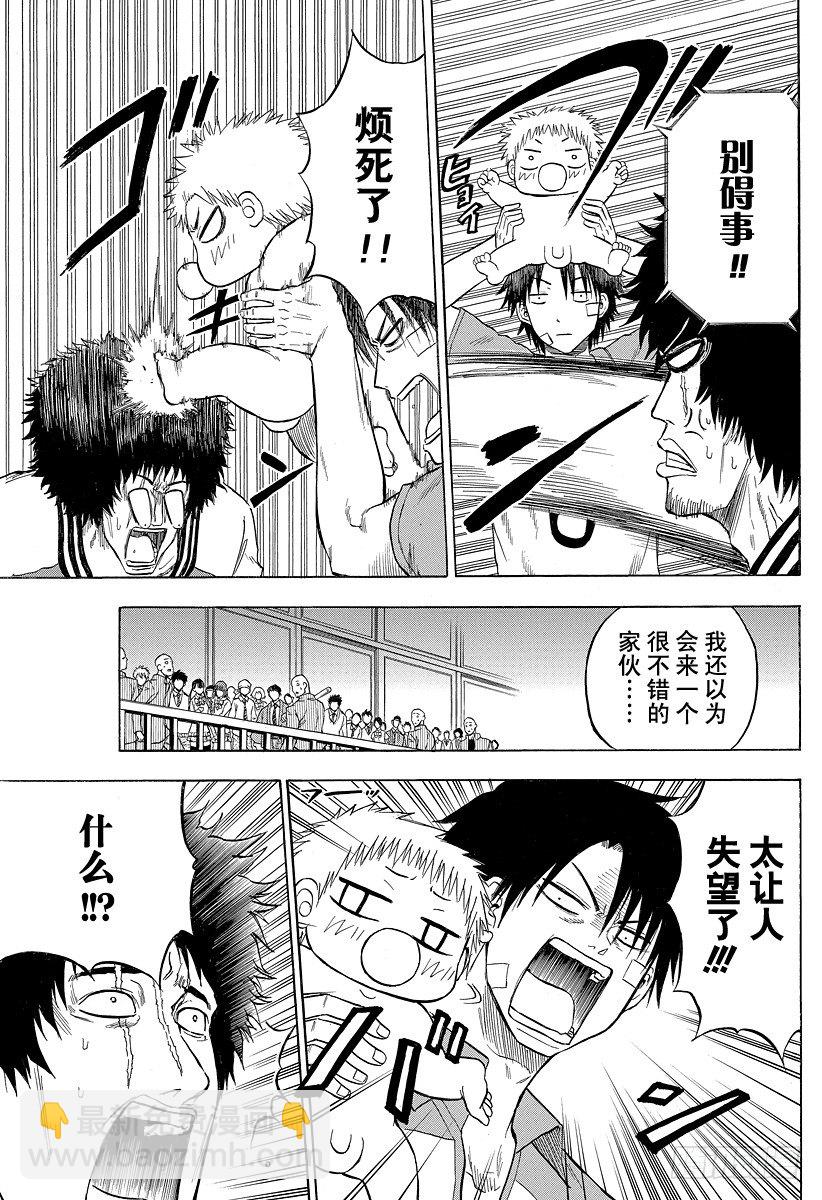 第73话 来搞破坏的男人-第73话