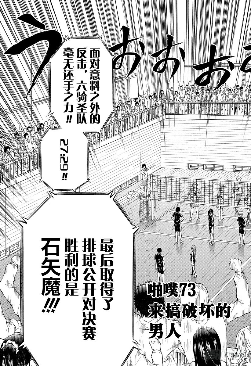 第73话 来搞破坏的男人-第73话