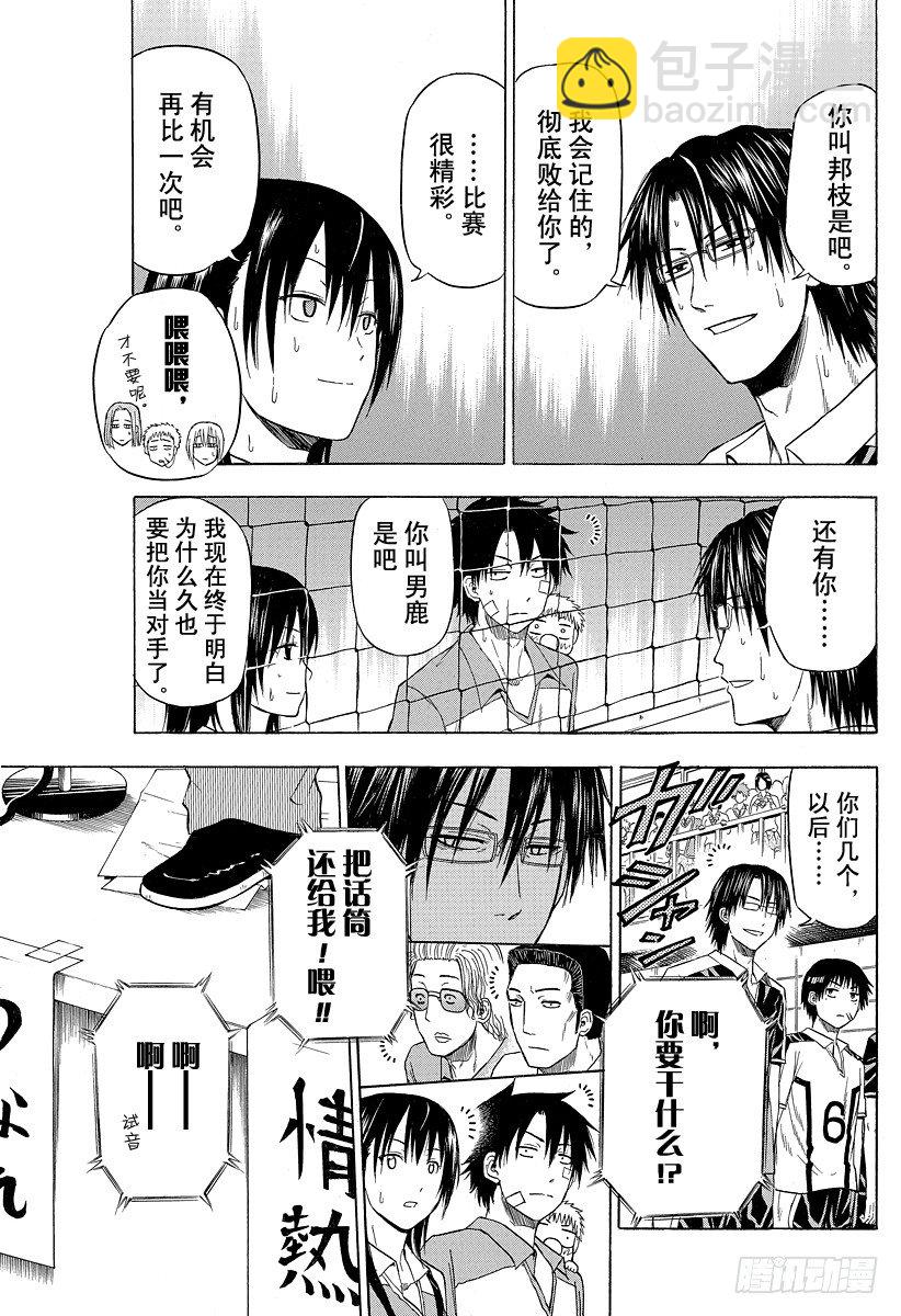 第73话 来搞破坏的男人-第73话