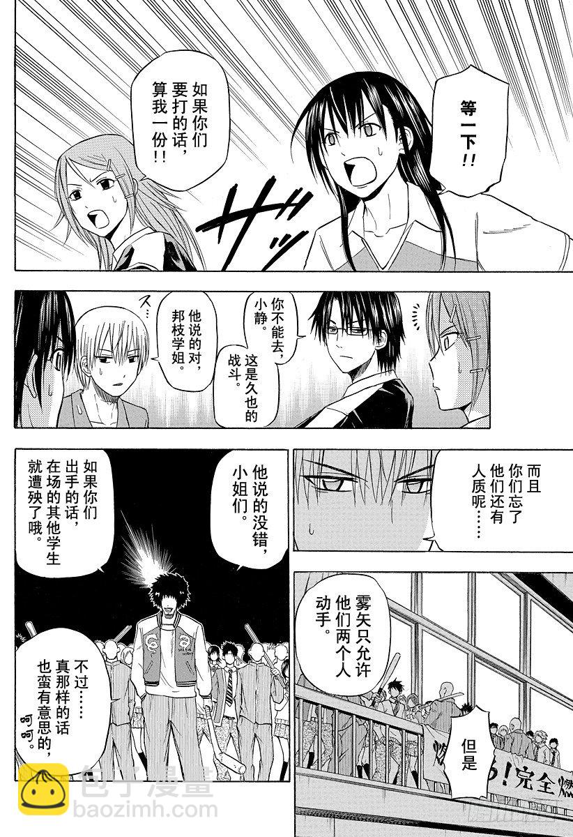 第75话 背对背-第75话