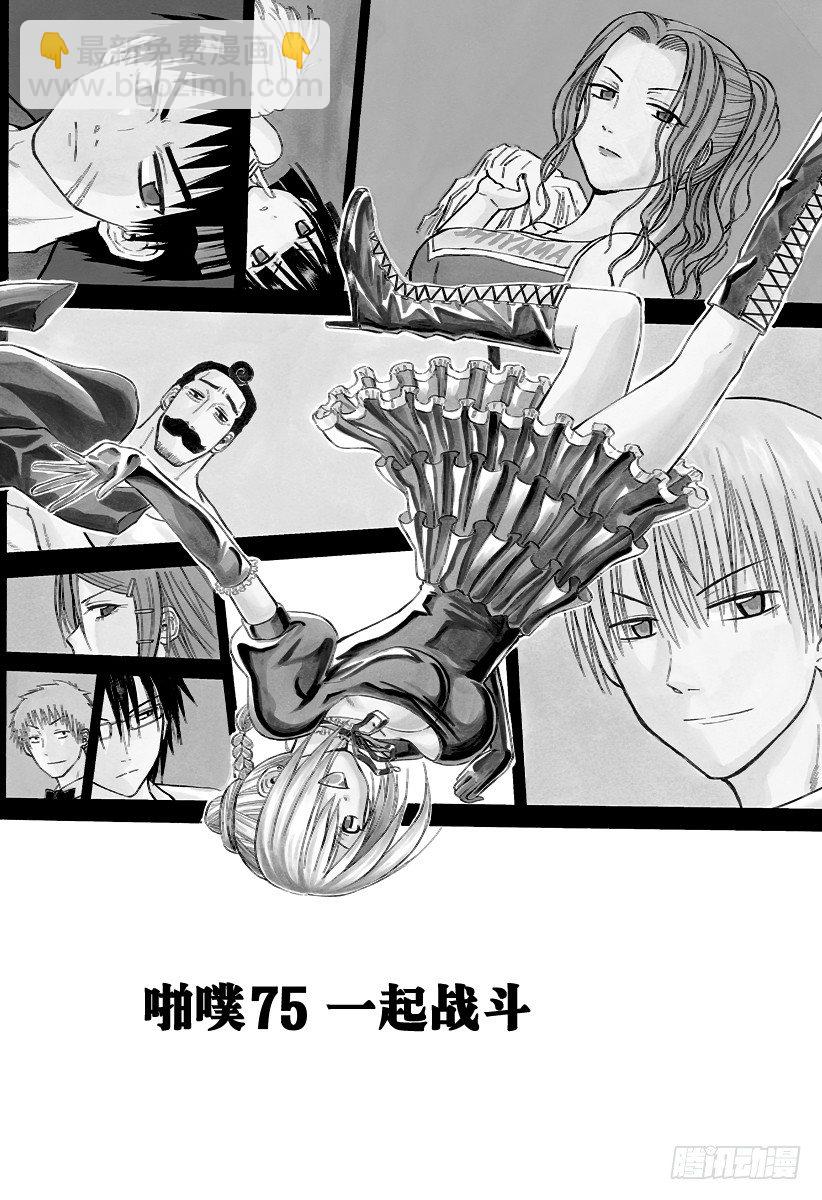 第75话 背对背-第75话