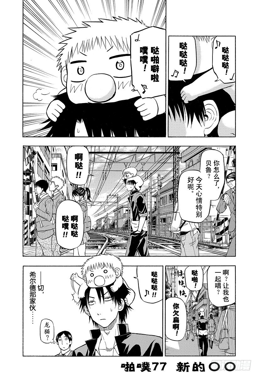 第77话 新的○○-第77话