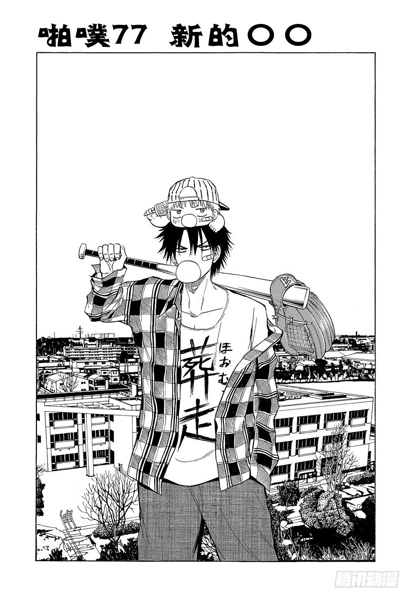 第77话 新的○○-第77话