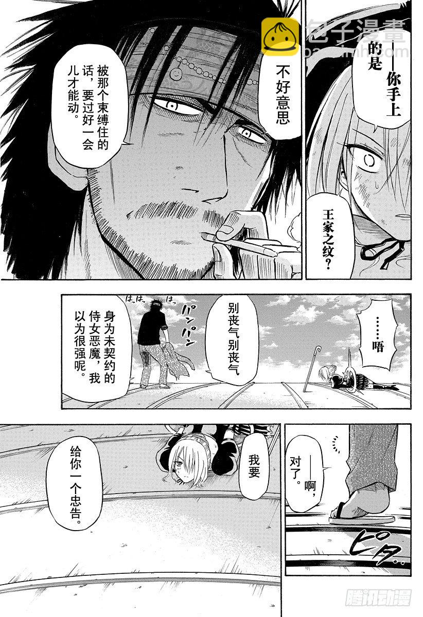 第79话 不是敌人-第79话