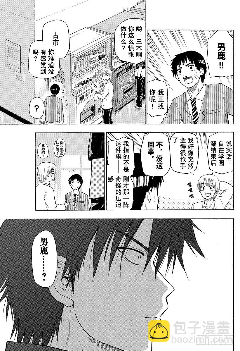 第79话 不是敌人-第79话