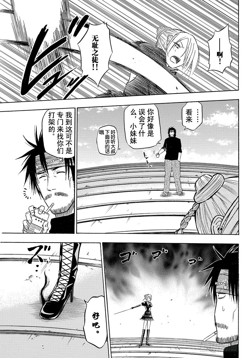 第79话 不是敌人-第79话
