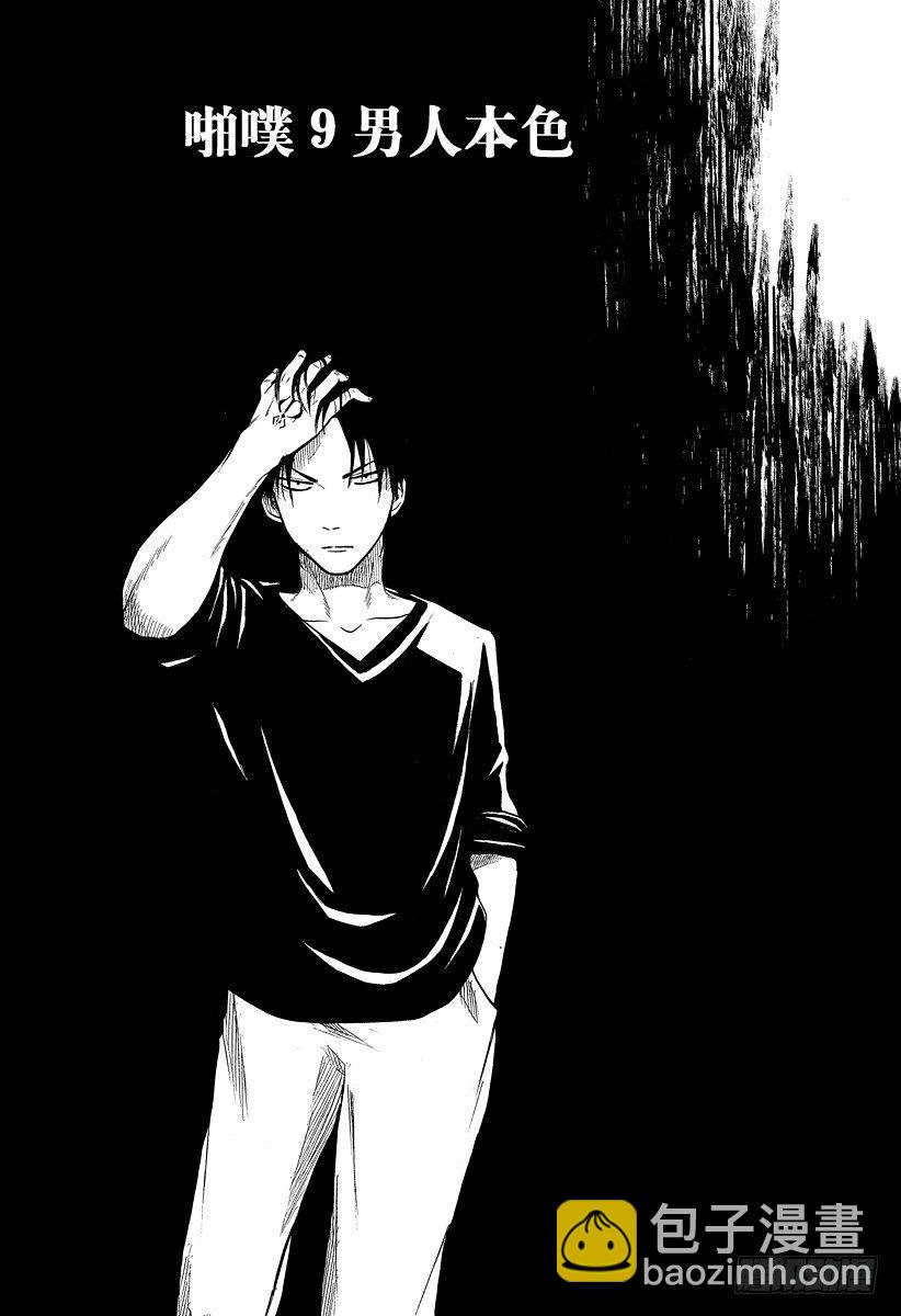 第9话 男人本色-第9话