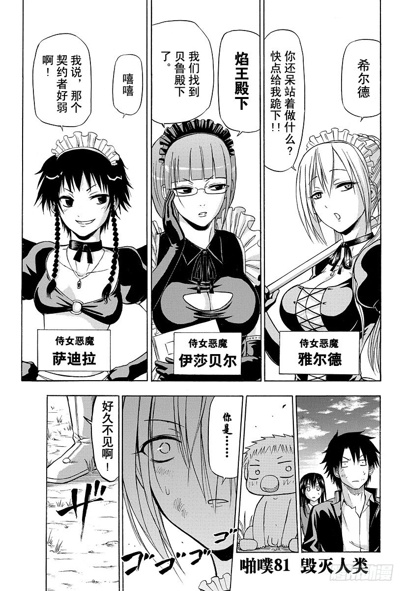 第81话 毁灭人类-第81话