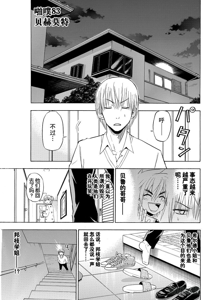 第83话 贝赫莫特柱师团-第83话