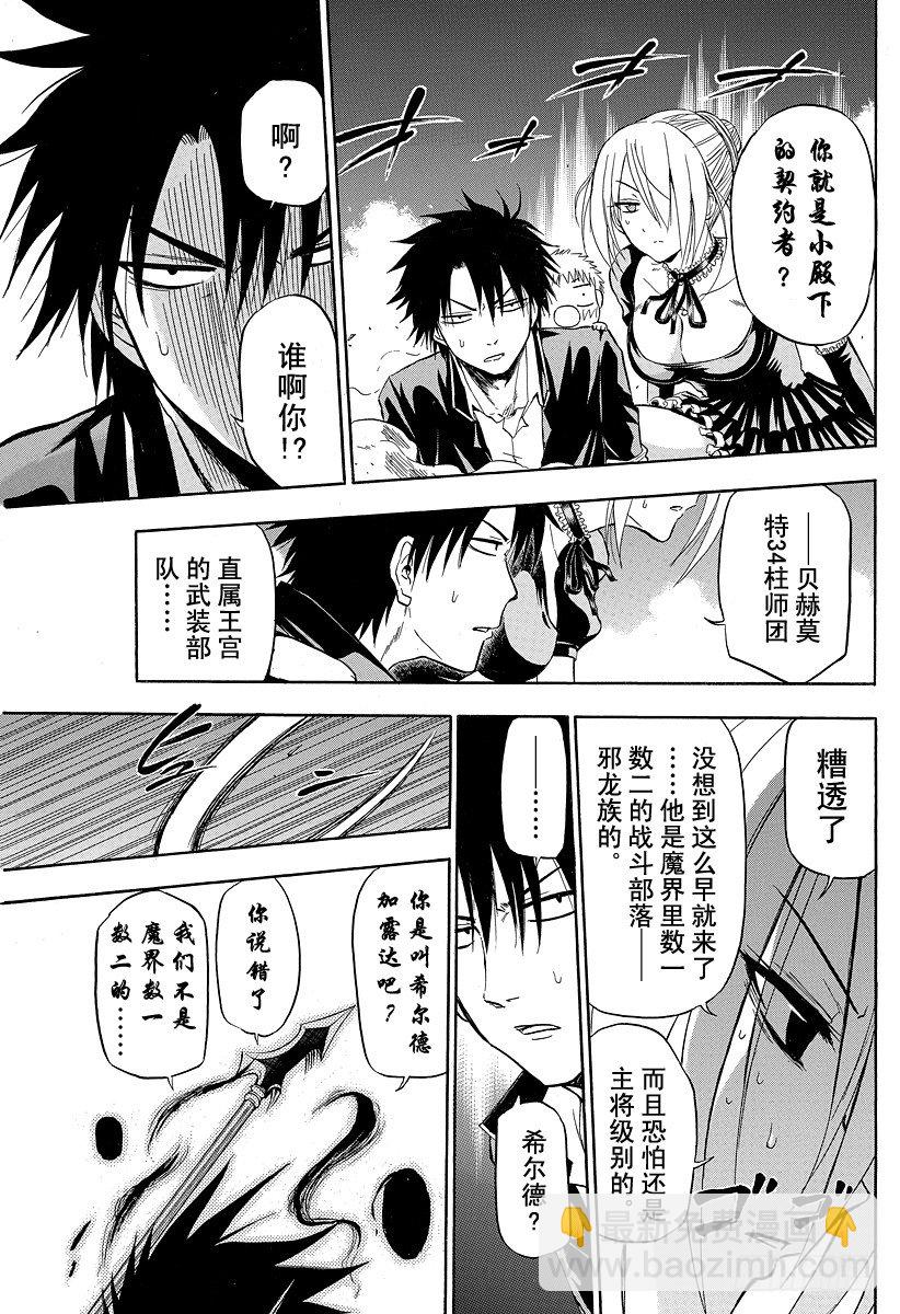 第83话 贝赫莫特柱师团-第83话