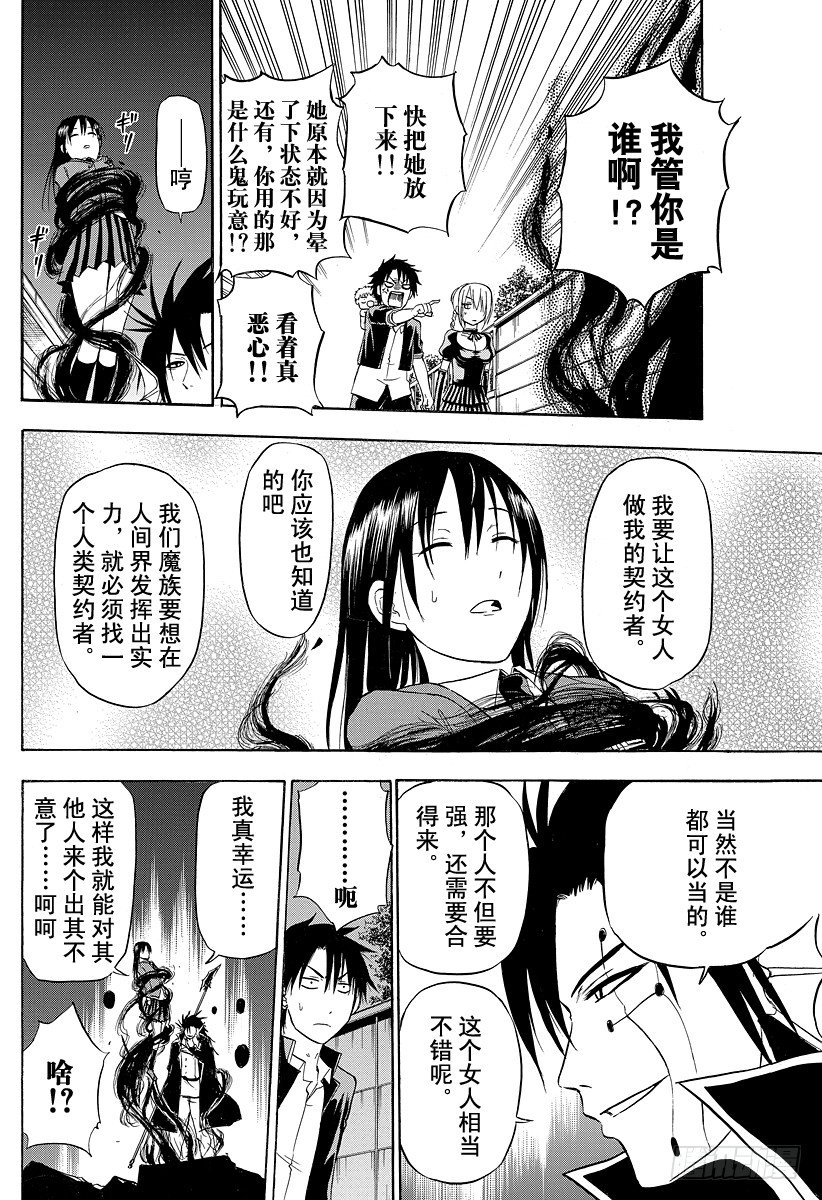 第83话 贝赫莫特柱师团-第83话