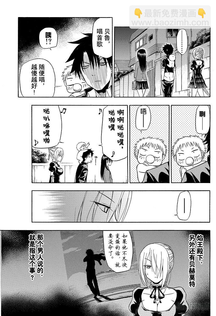 第83话 贝赫莫特柱师团-第83话