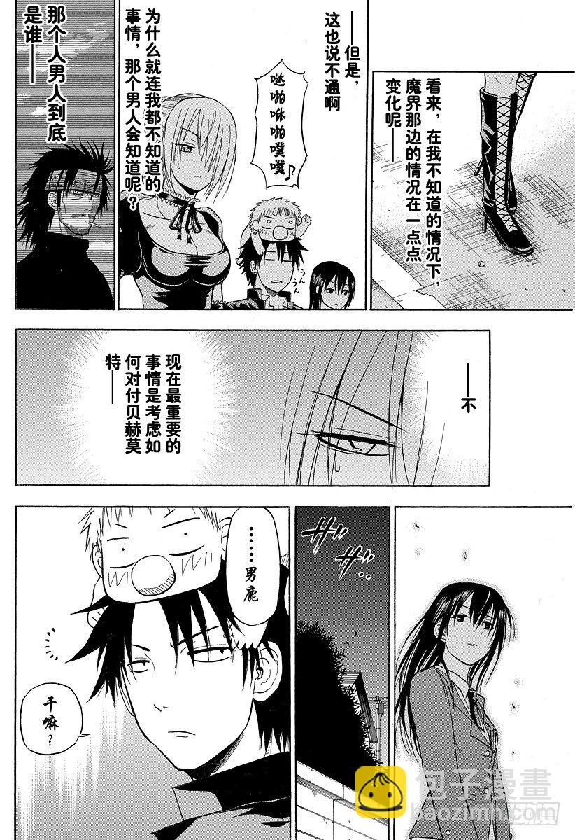 第83话 贝赫莫特柱师团-第83话