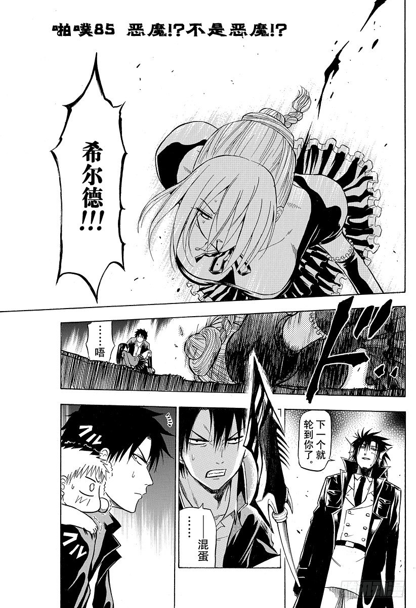 第85话 恶魔！？不是恶魔！？-第85话