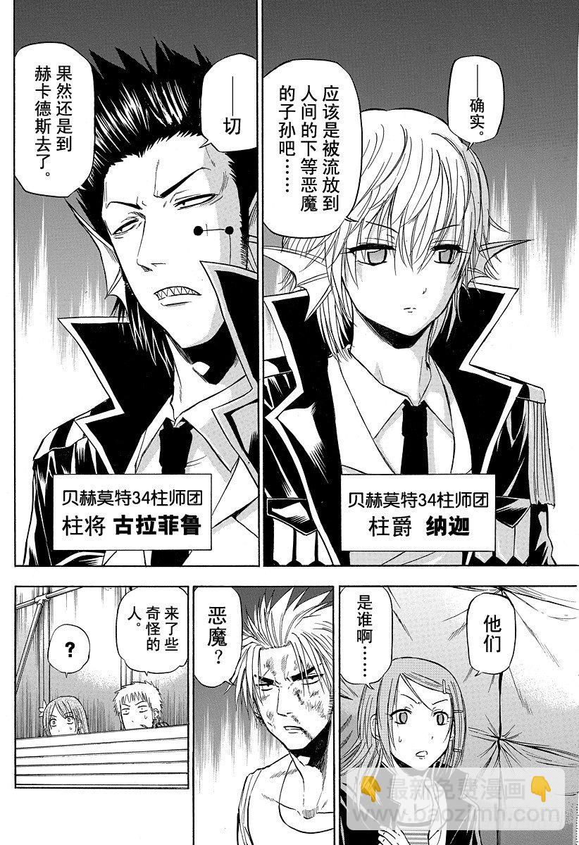 第85话 恶魔！？不是恶魔！？-第85话