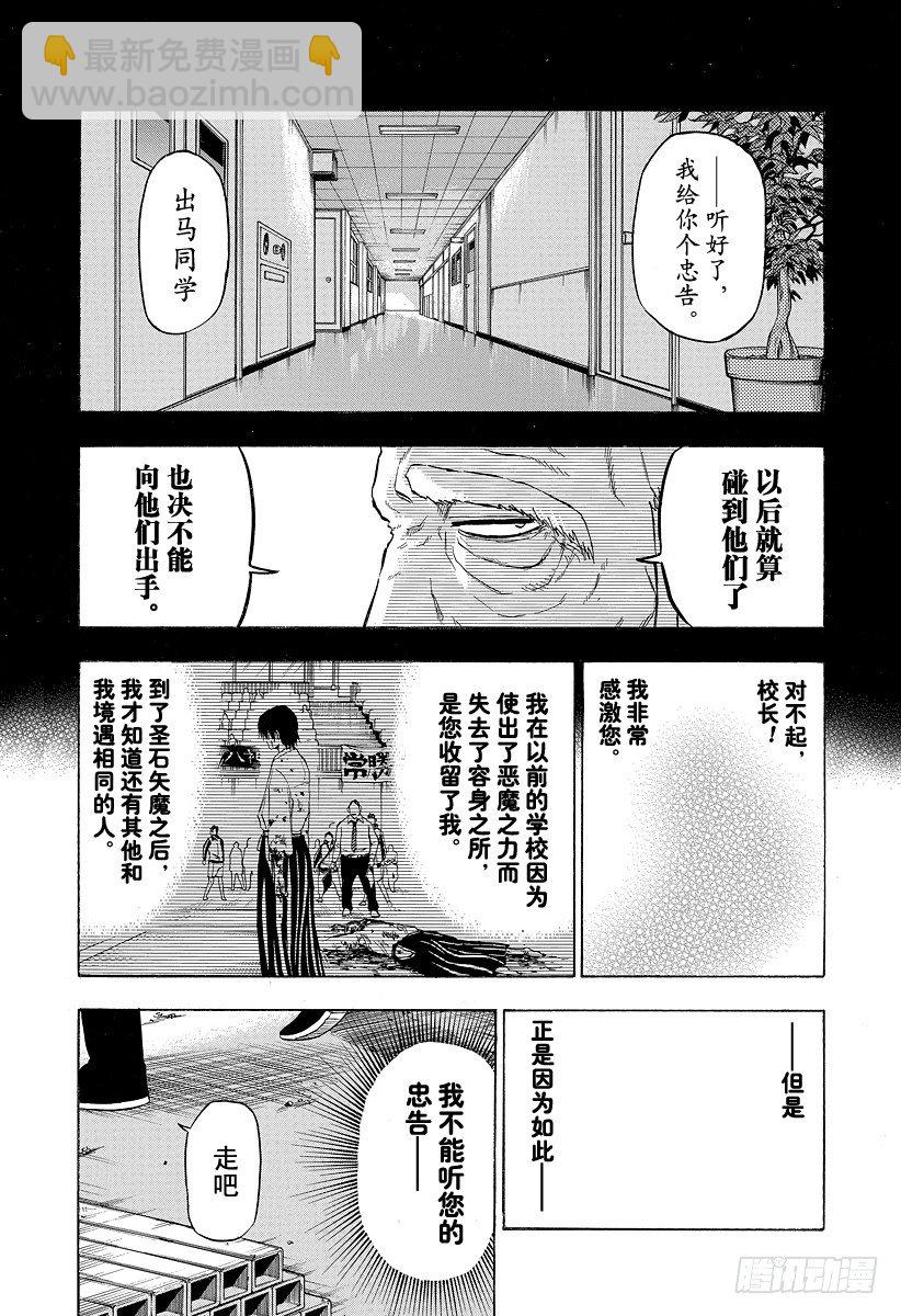 第85话 恶魔！？不是恶魔！？-第85话