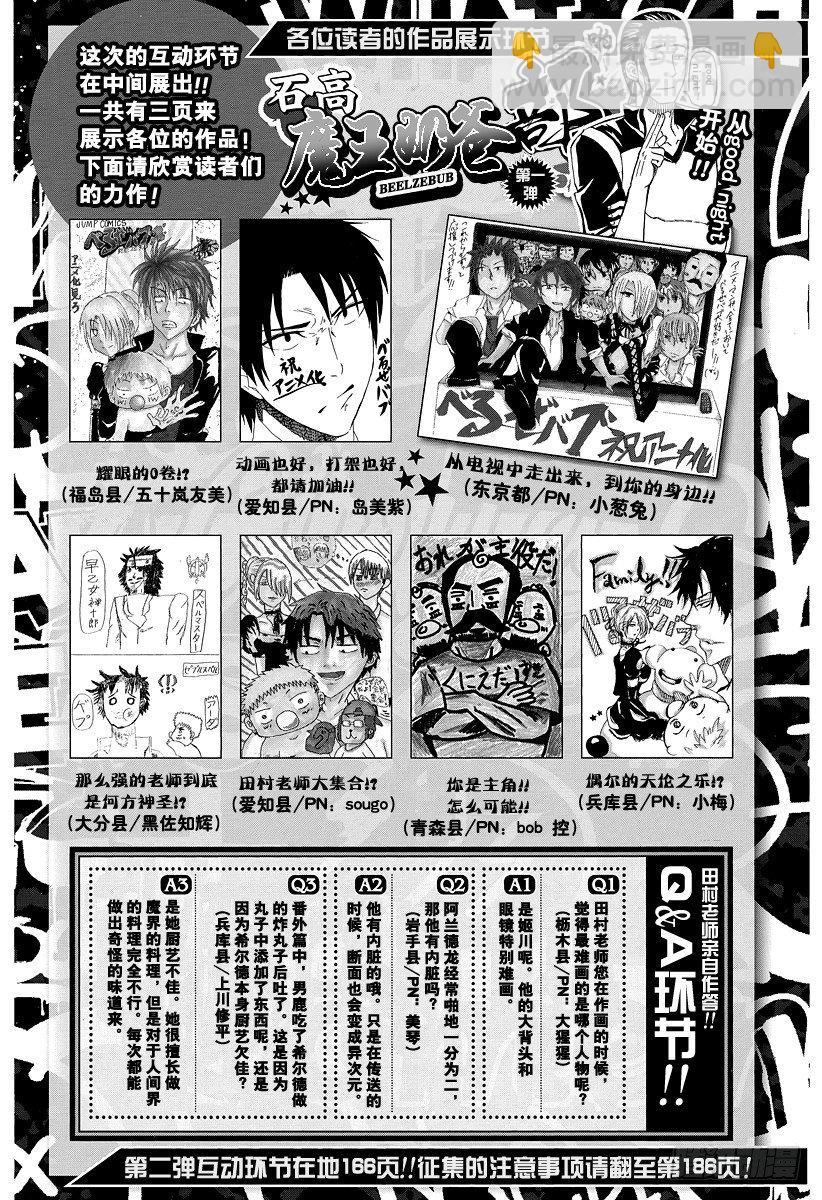 第85话 恶魔！？不是恶魔！？-第85话