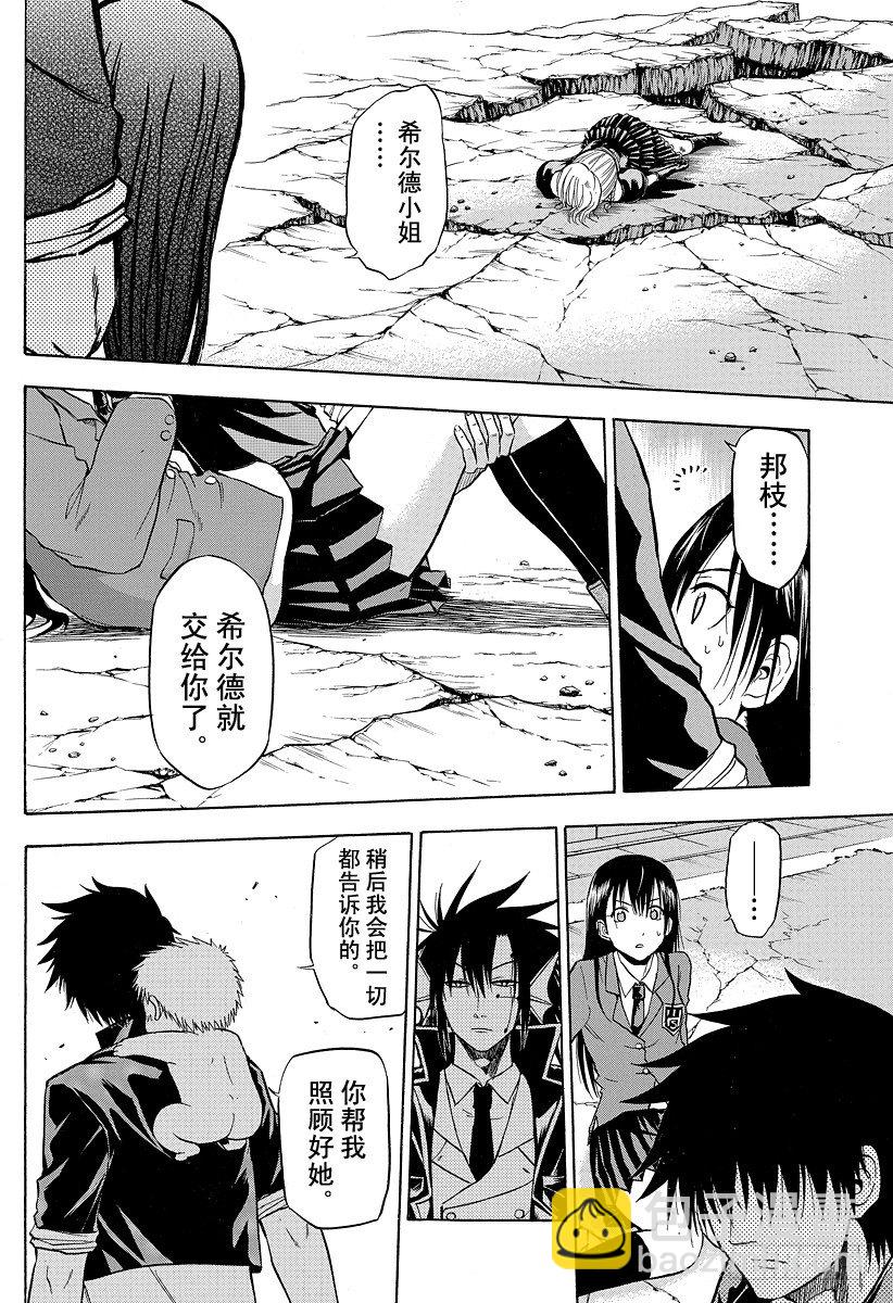第85话 恶魔！？不是恶魔！？-第85话