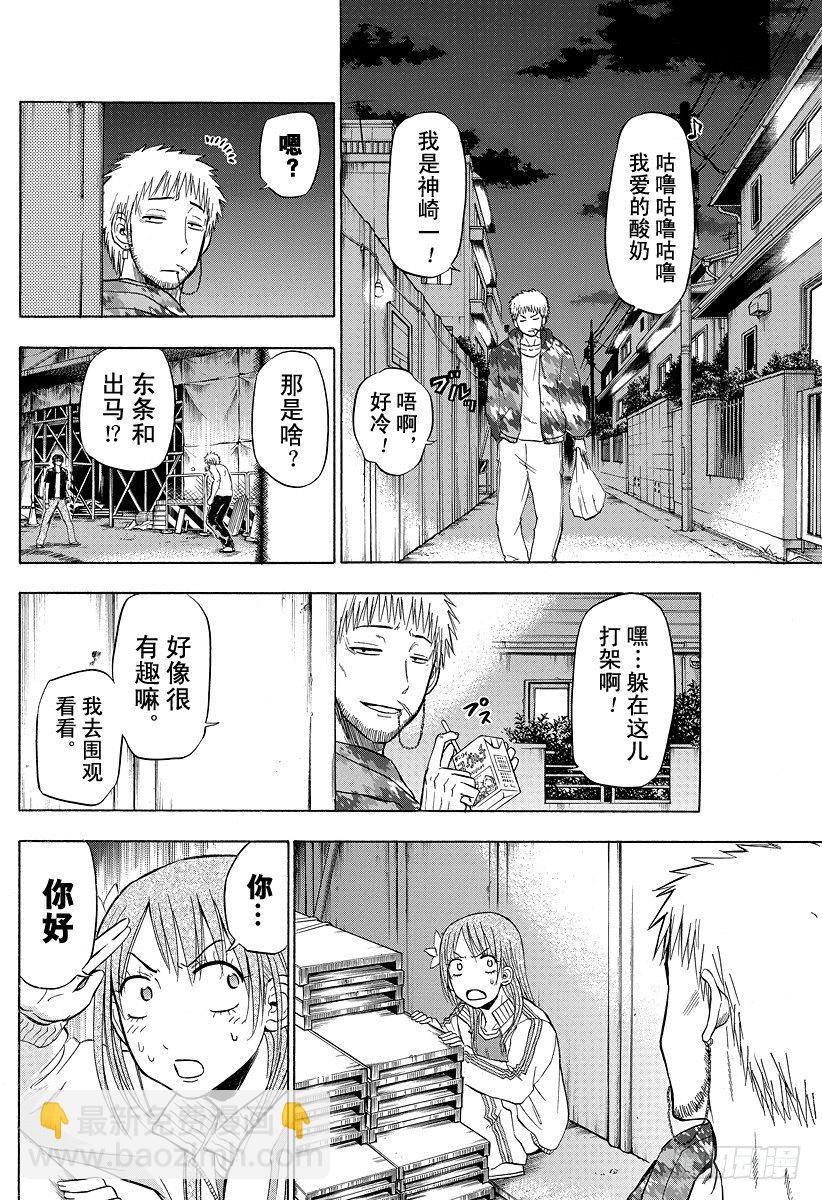 第85话 恶魔！？不是恶魔！？-第85话