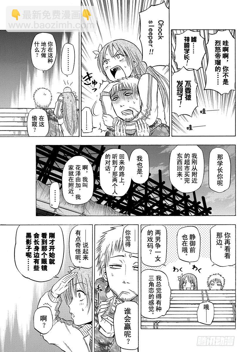 第85话 恶魔！？不是恶魔！？-第85话