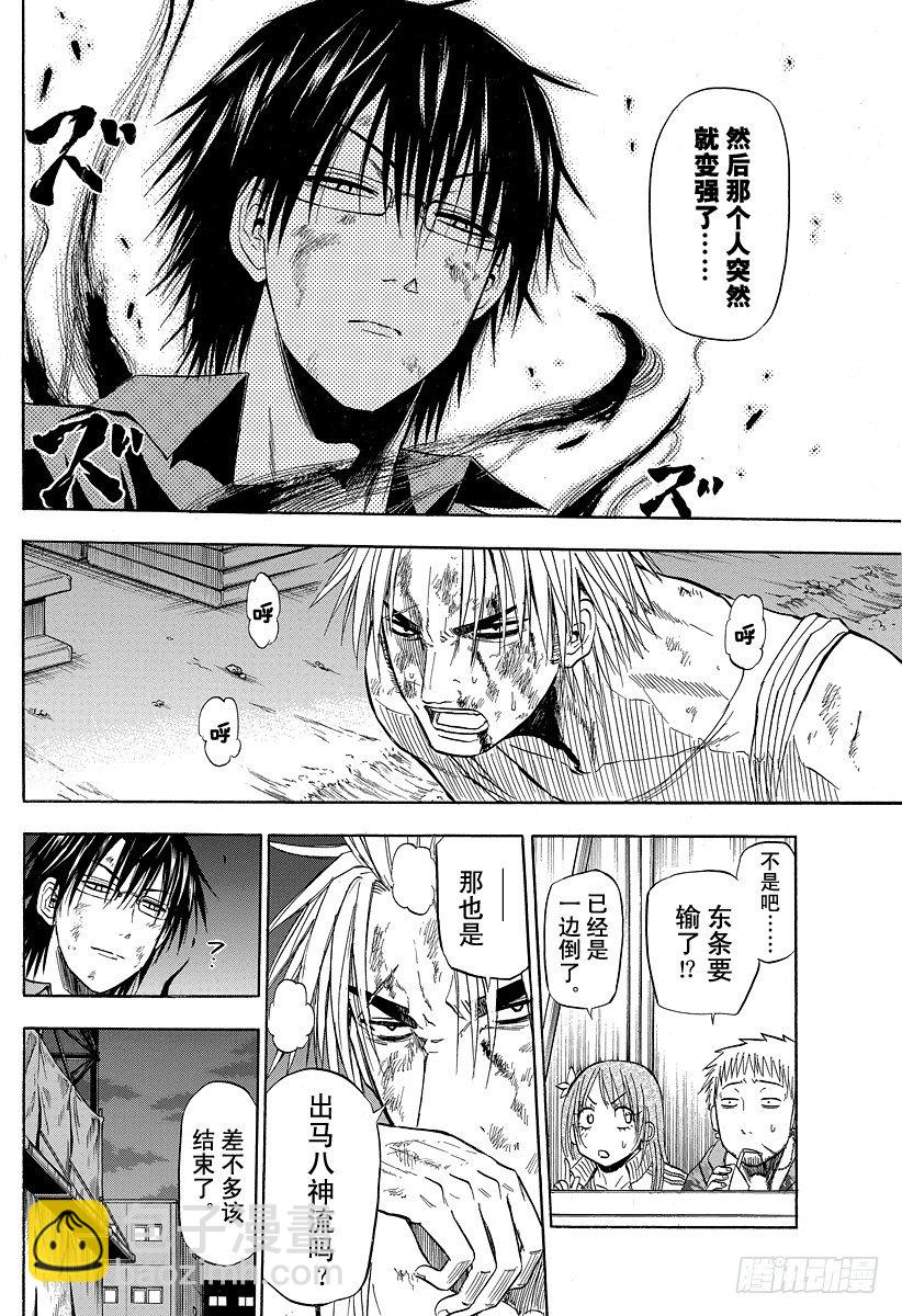 第85话 恶魔！？不是恶魔！？-第85话