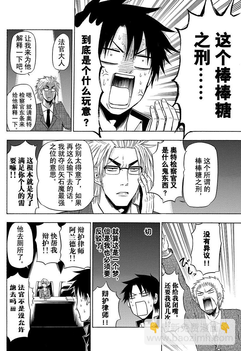 第89话 我很弱-第89话