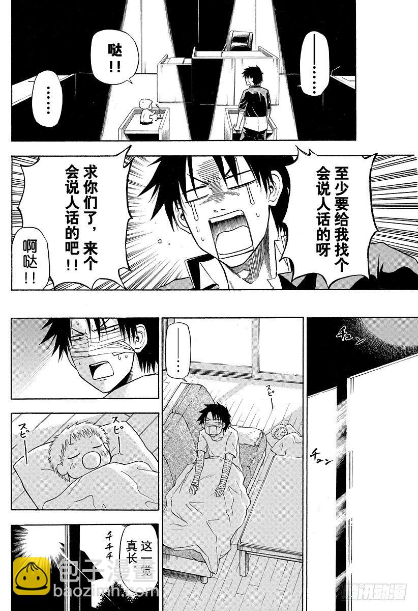 第89话 我很弱-第89话