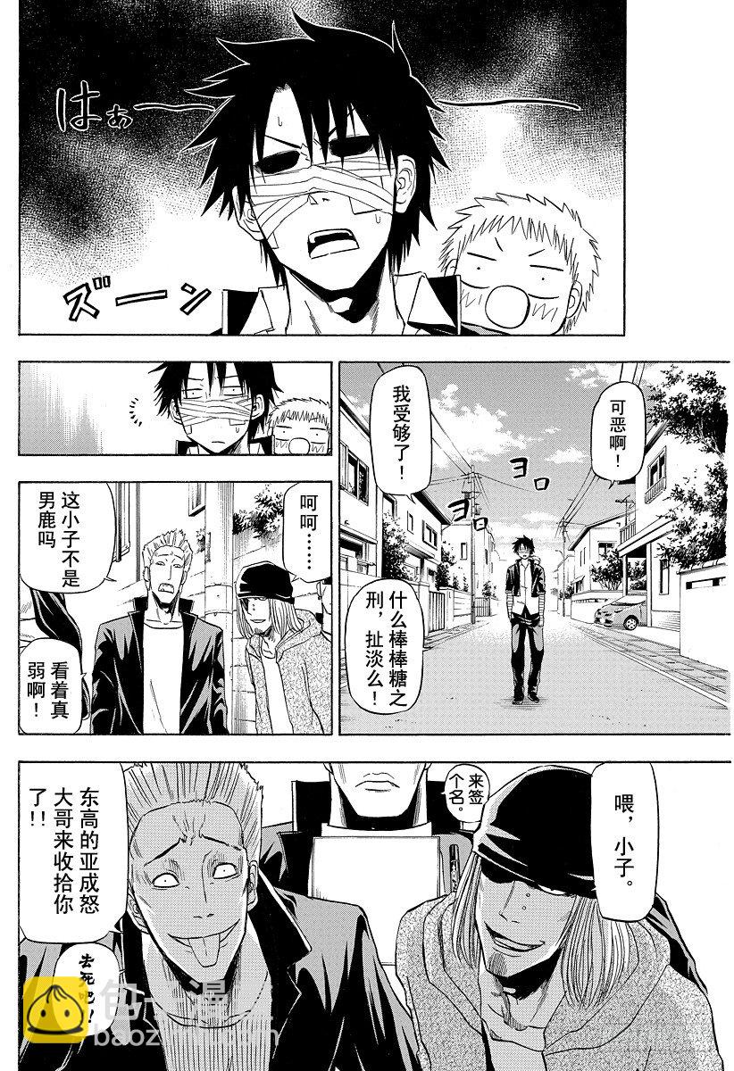 第89话 我很弱-第89话