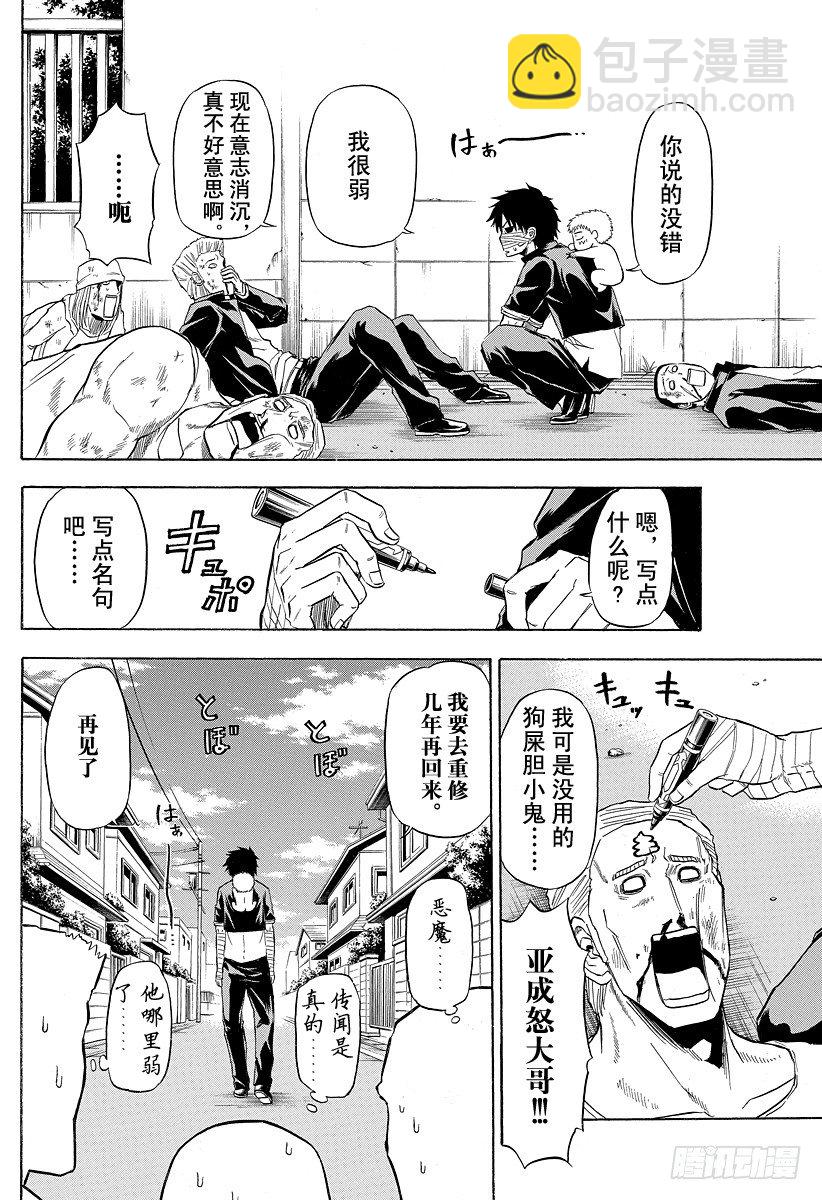 第89话 我很弱-第89话