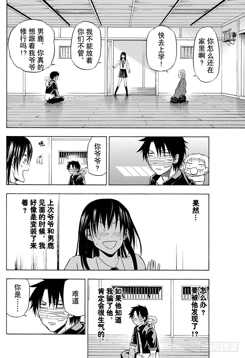 第89话 我很弱-第89话