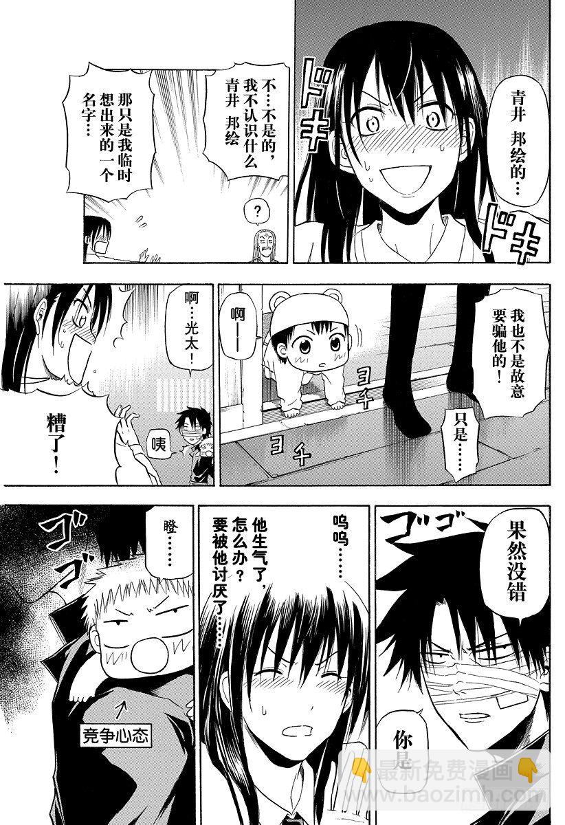 第89话 我很弱-第89话