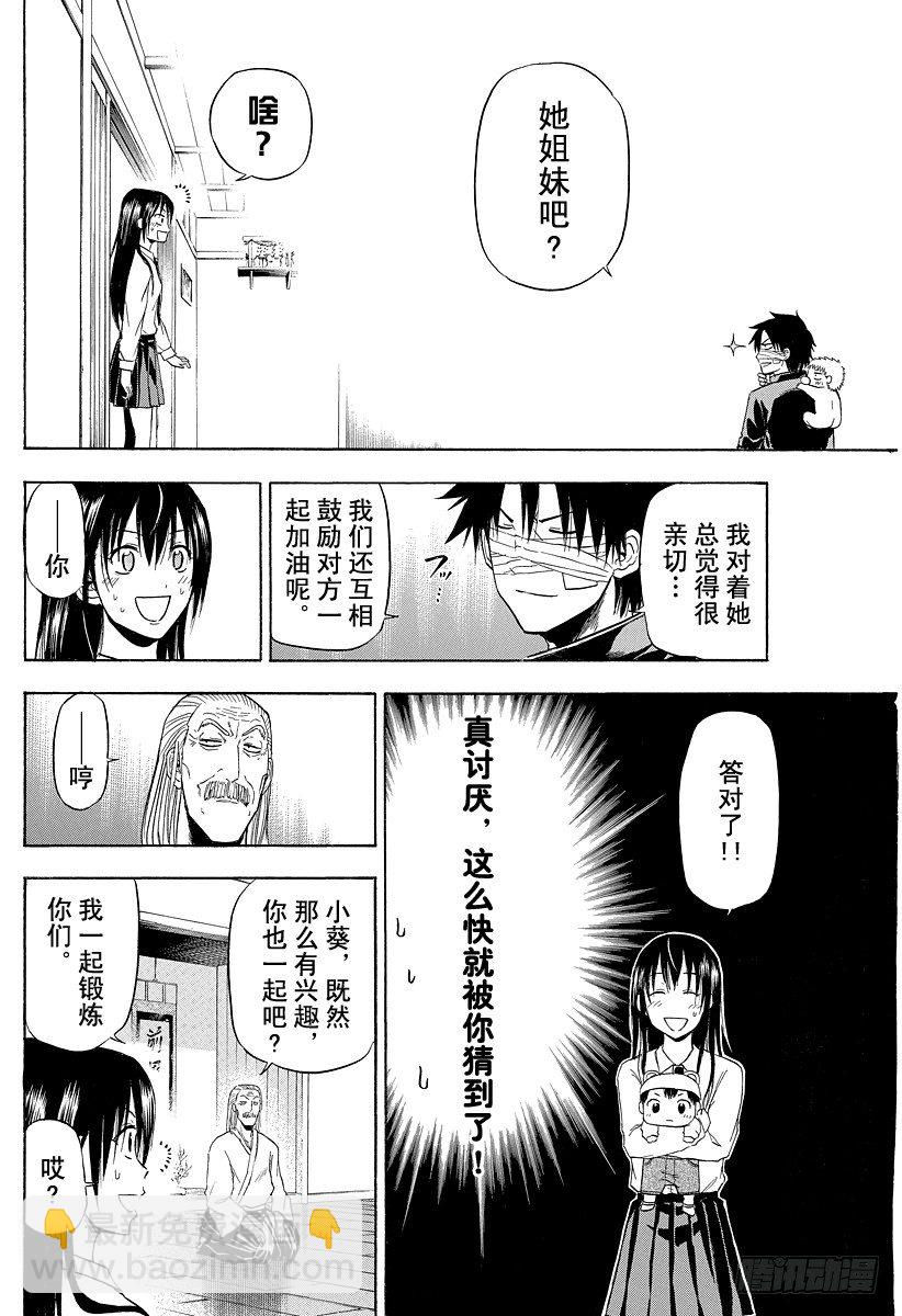 第89话 我很弱-第89话