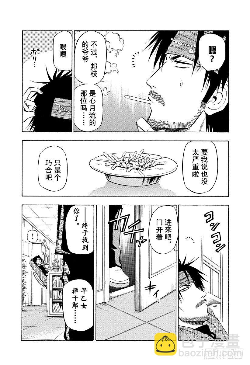 第89话 我很弱-第89话