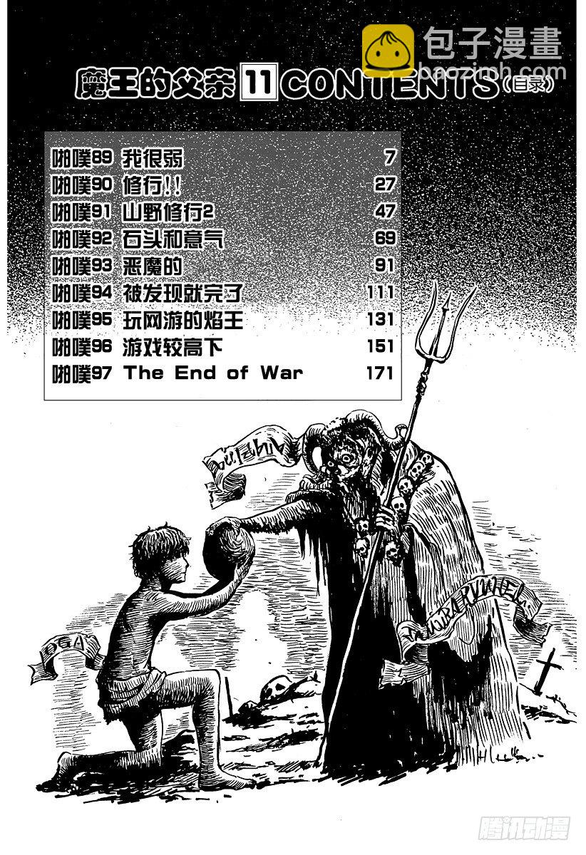 第89话 我很弱-第89话
